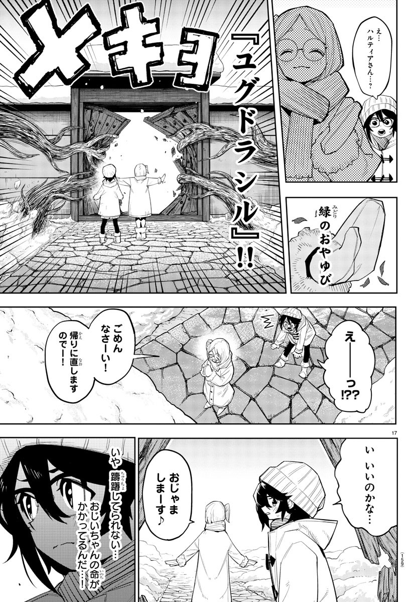 シャイ 第211話 - Page 18