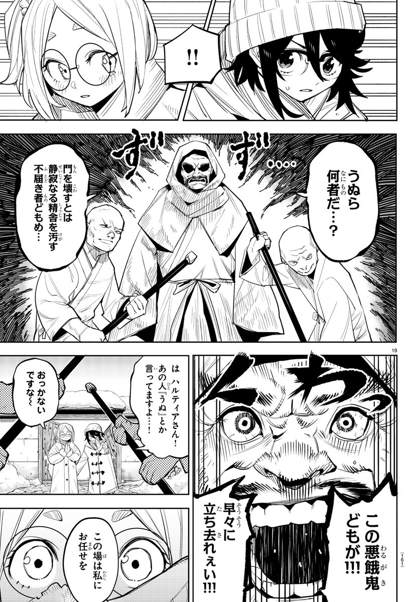 シャイ 第211話 - Page 20