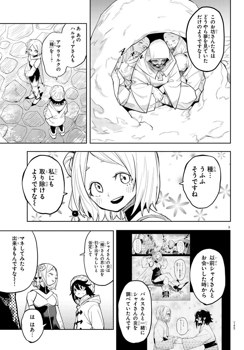 シャイ 第212話 - Page 5