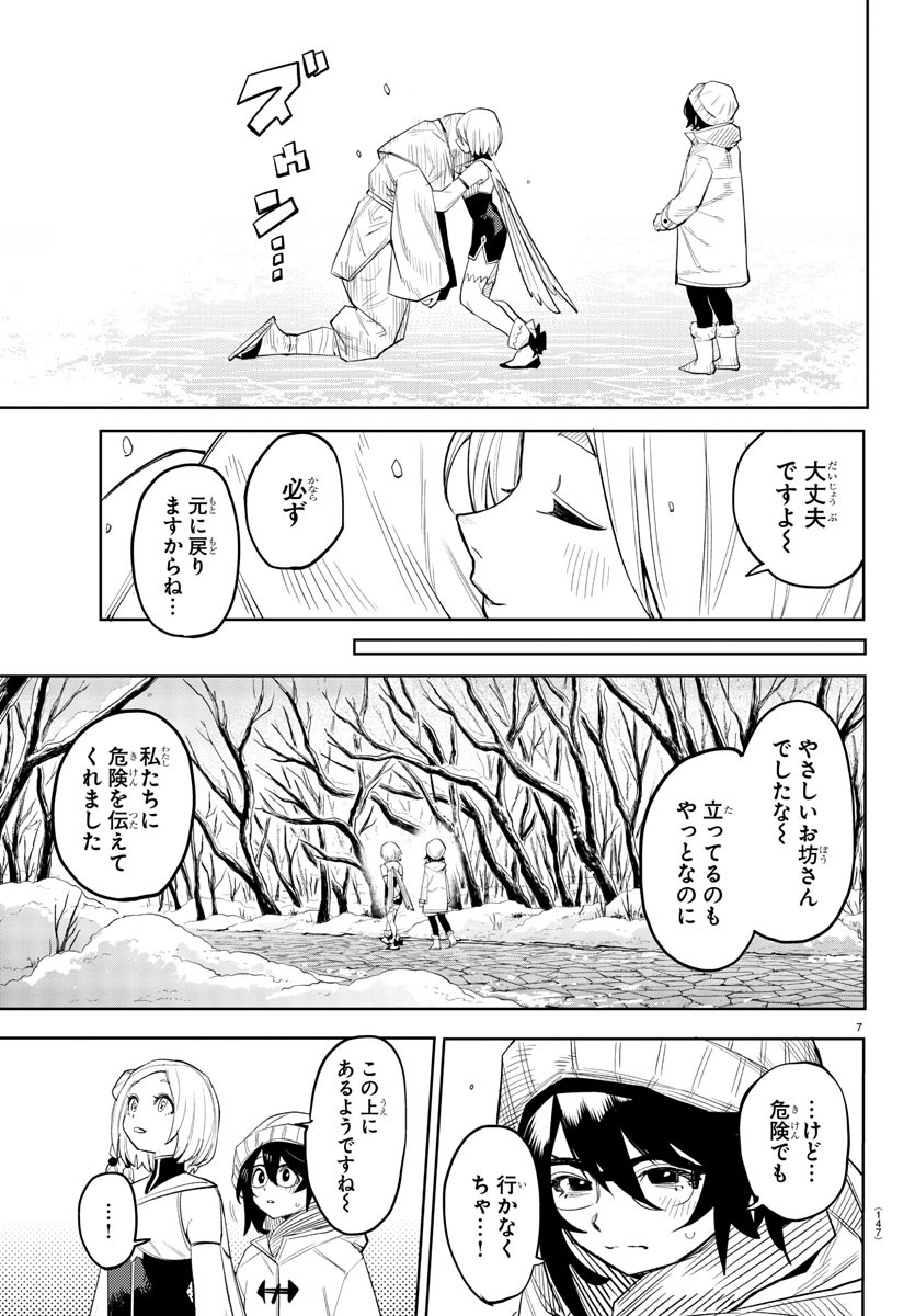 シャイ 第212話 - Page 8