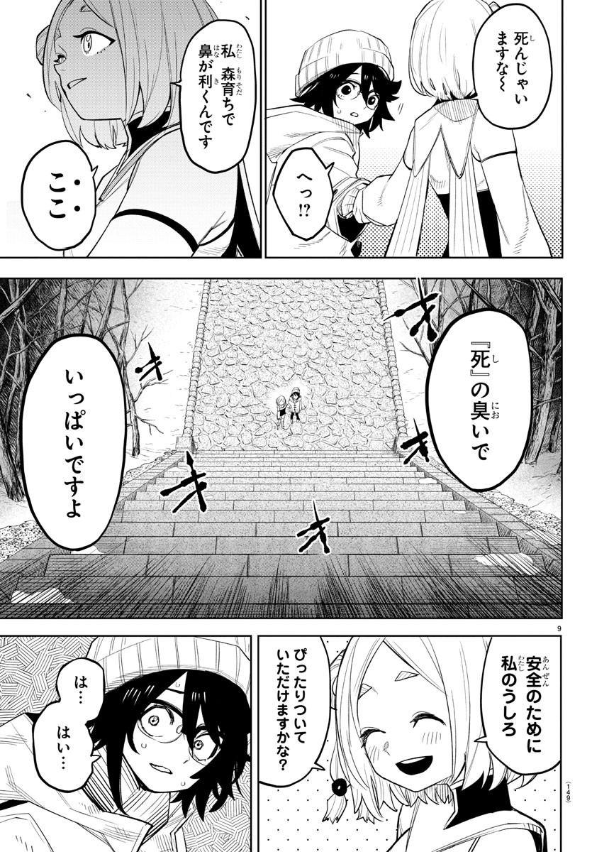 シャイ 第212話 - Page 10