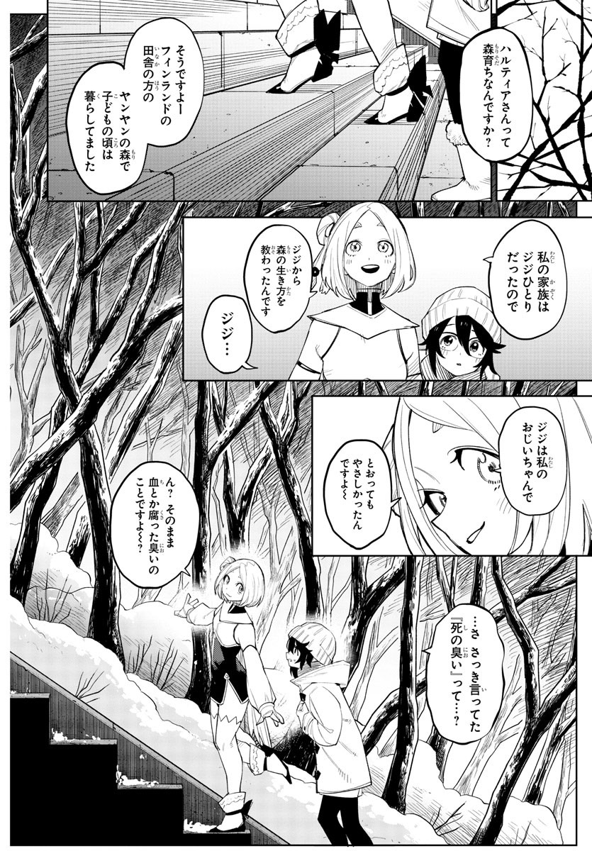 シャイ 第212話 - Page 11