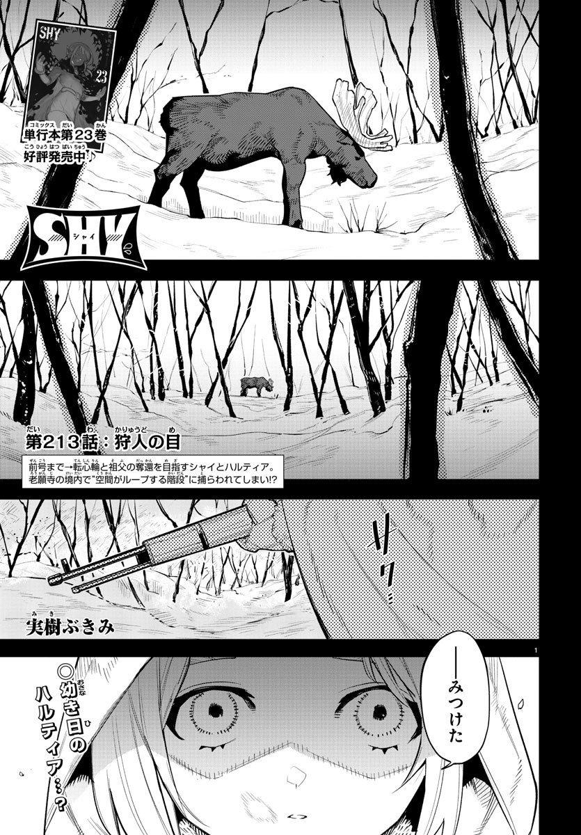 シャイ 第213話 - Page 2