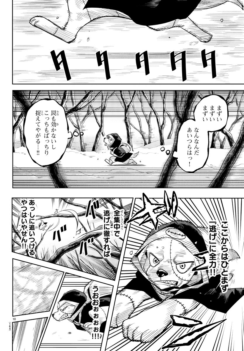 シャイ 第213話 - Page 11