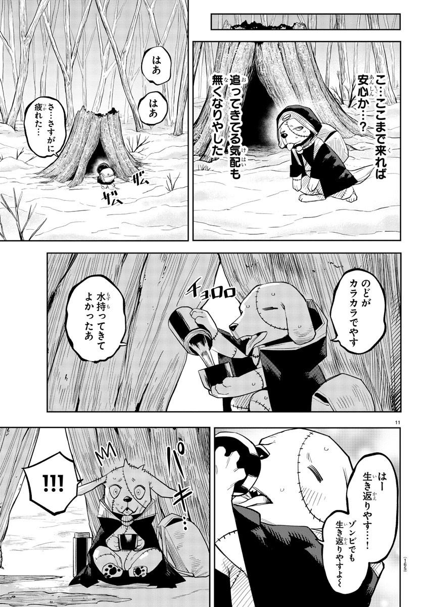 シャイ 第213話 - Page 12