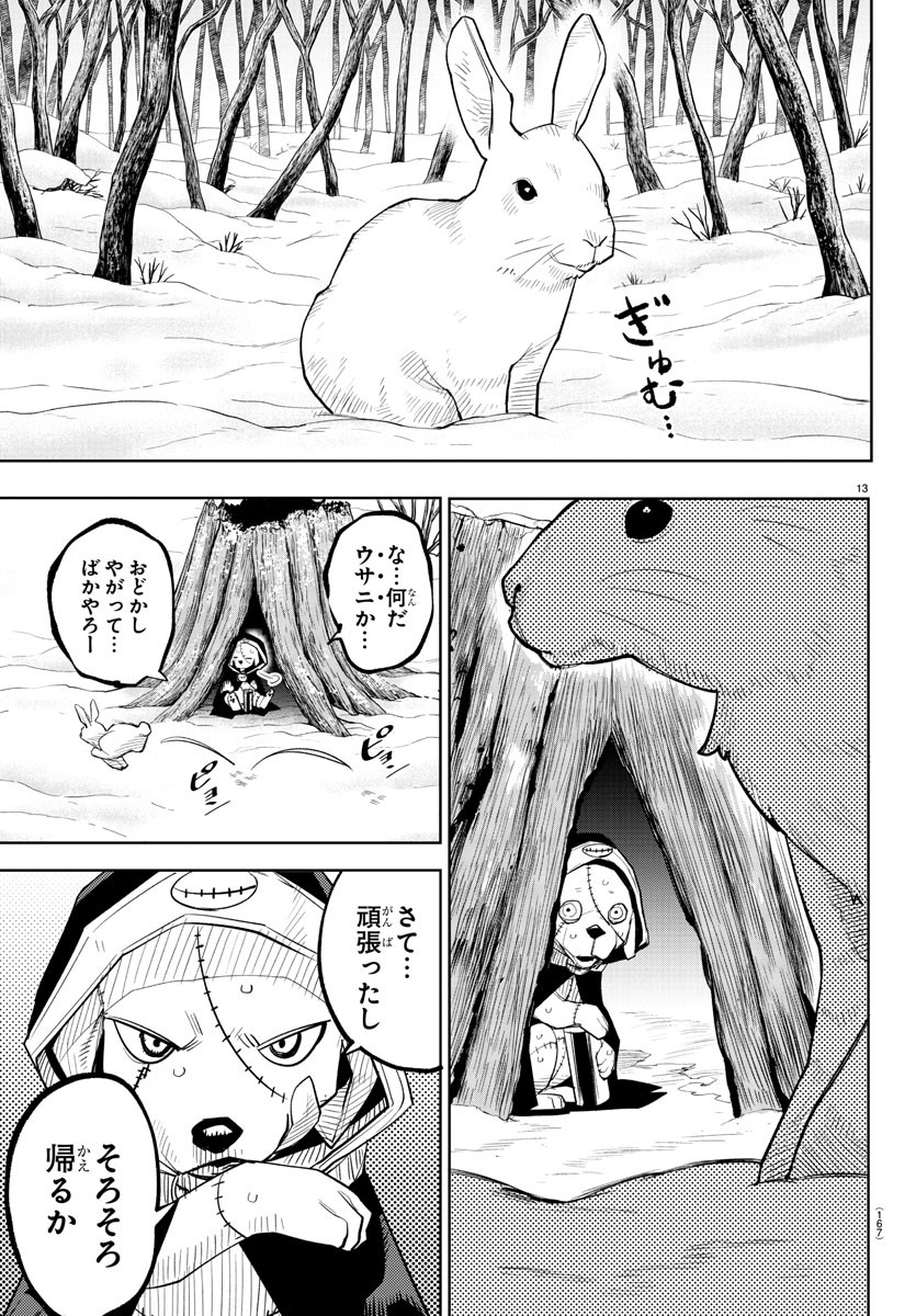 シャイ 第213話 - Page 14