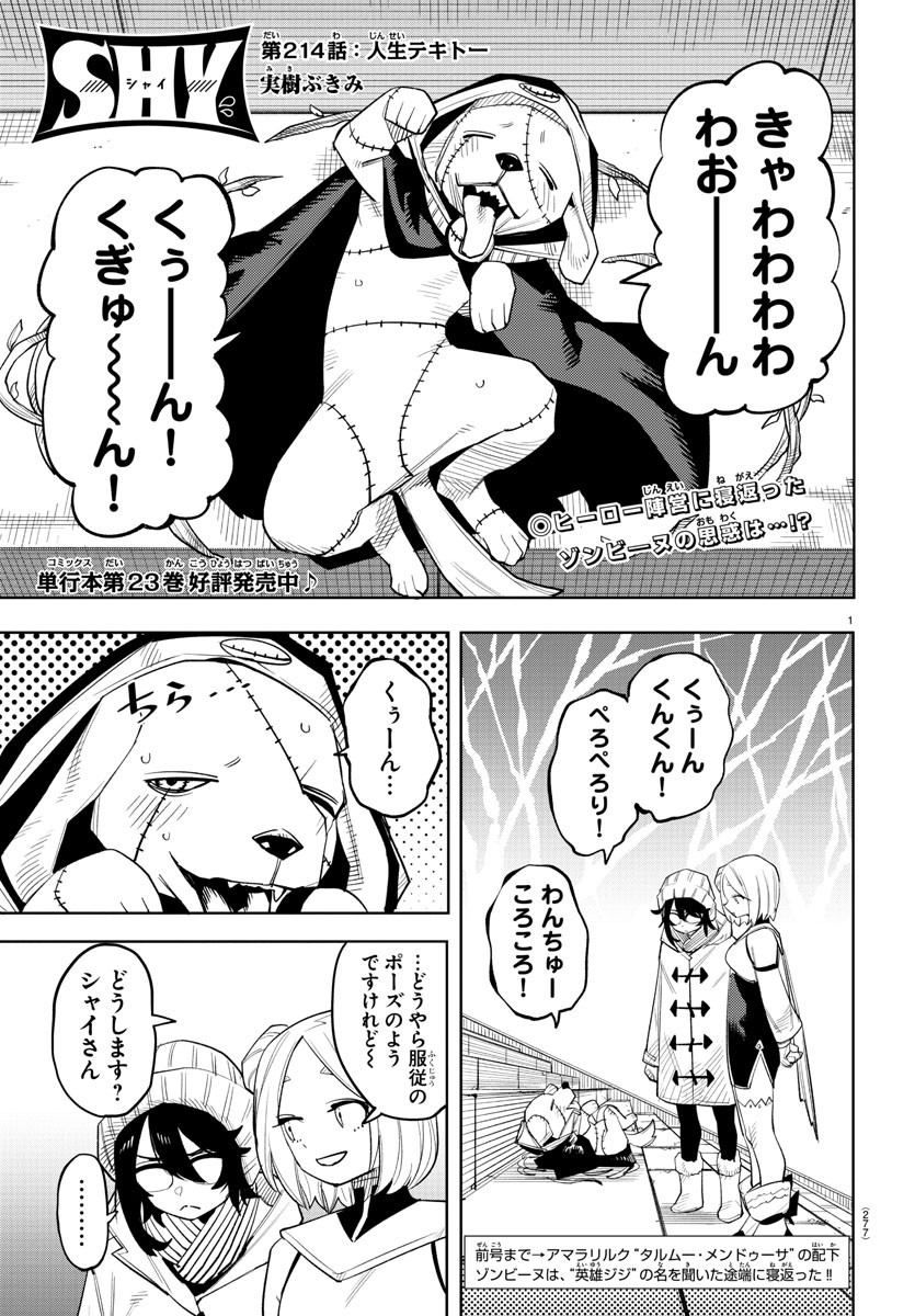 シャイ 第214話 - Page 1