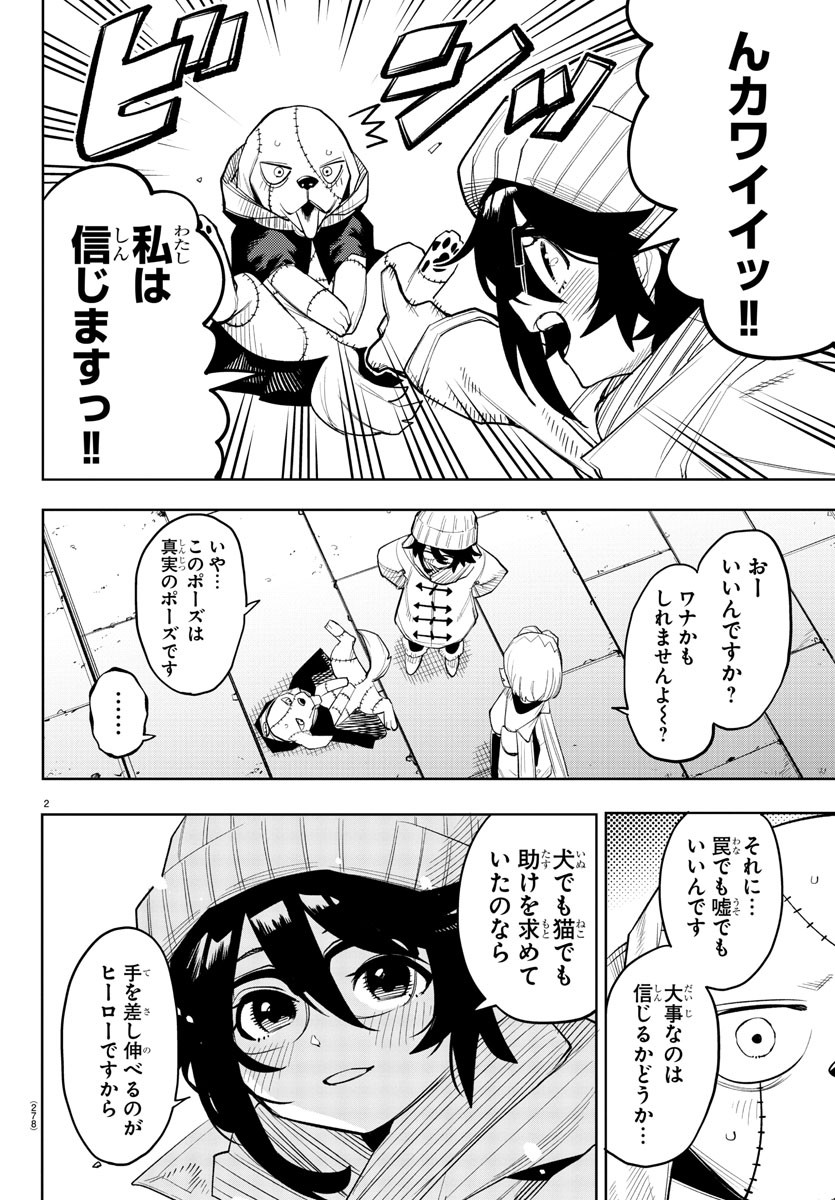 シャイ 第214話 - Page 3