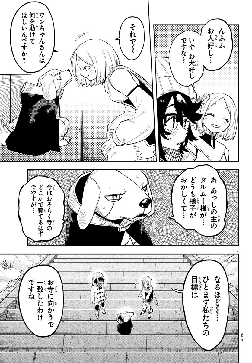 シャイ 第214話 - Page 4