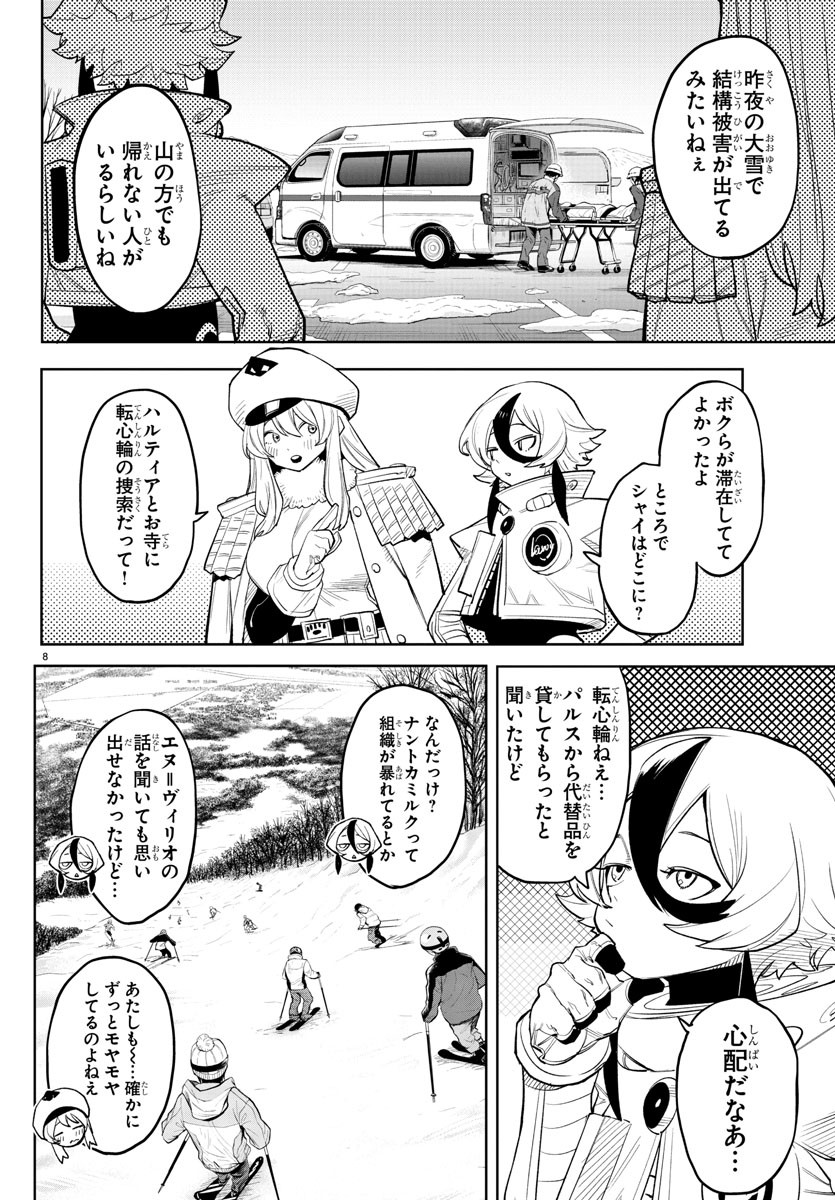 シャイ 第214話 - Page 9