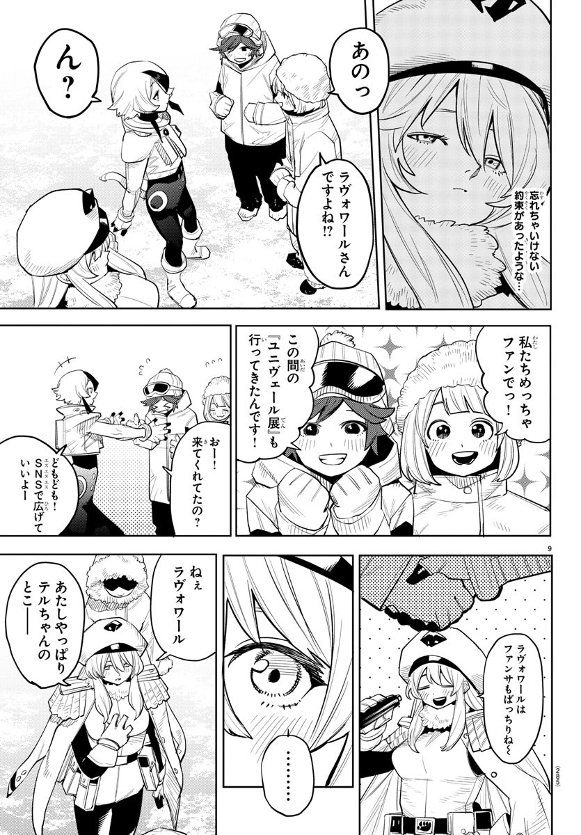 シャイ 第214話 - Page 10