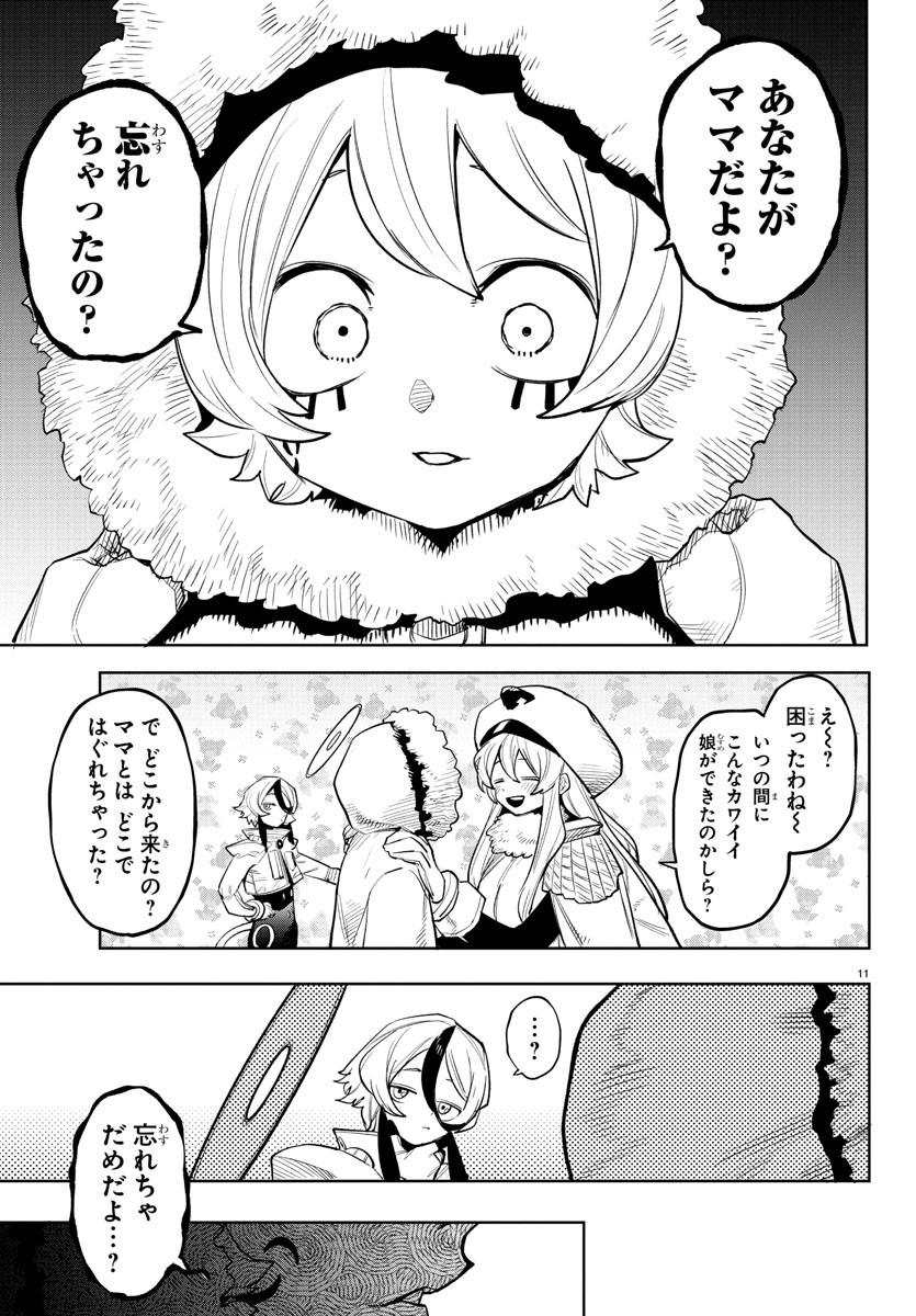 シャイ 第214話 - Page 12