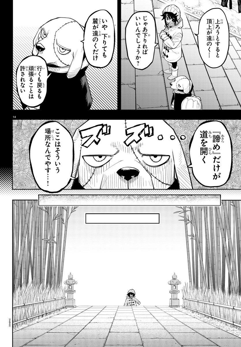 シャイ 第214話 - Page 15