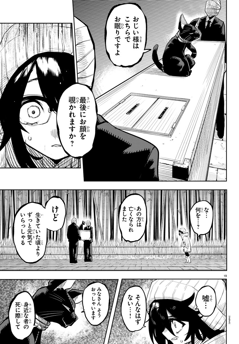 シャイ 第214話 - Page 19