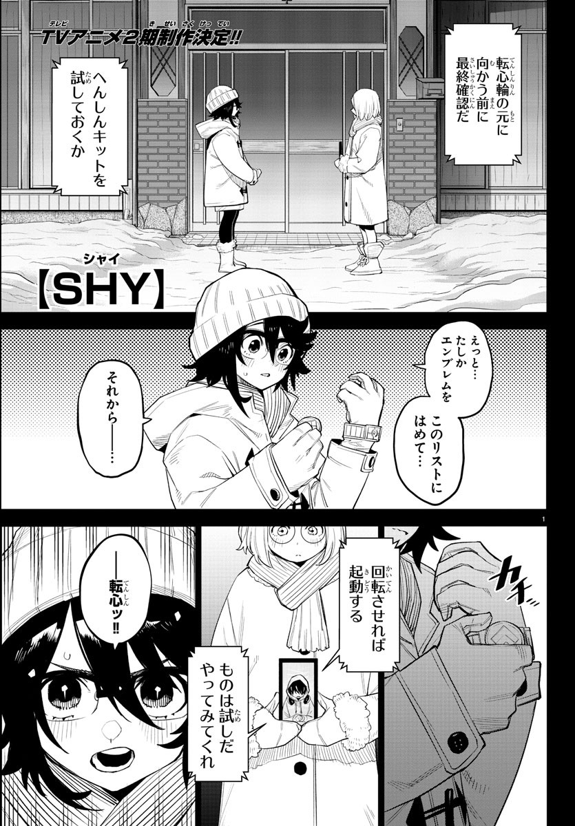 シャイ 第215話 - Page 2