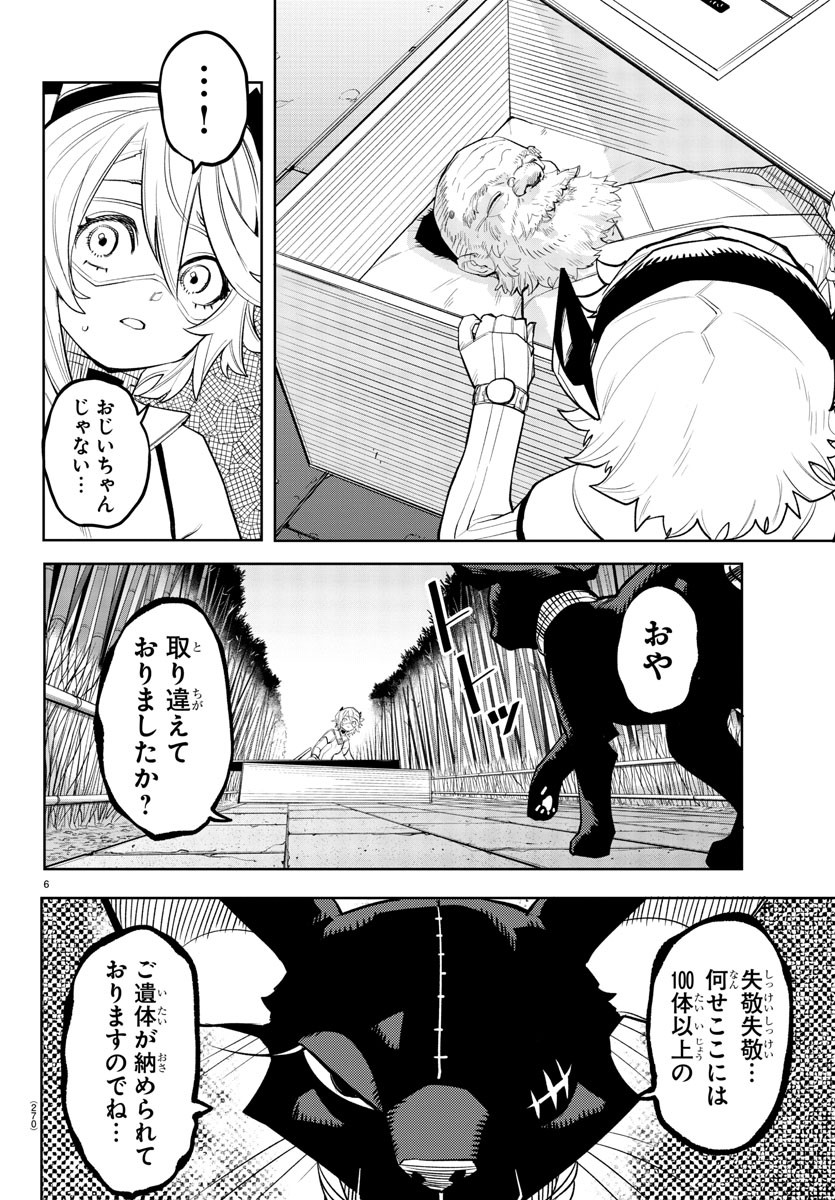 シャイ 第215話 - Page 6