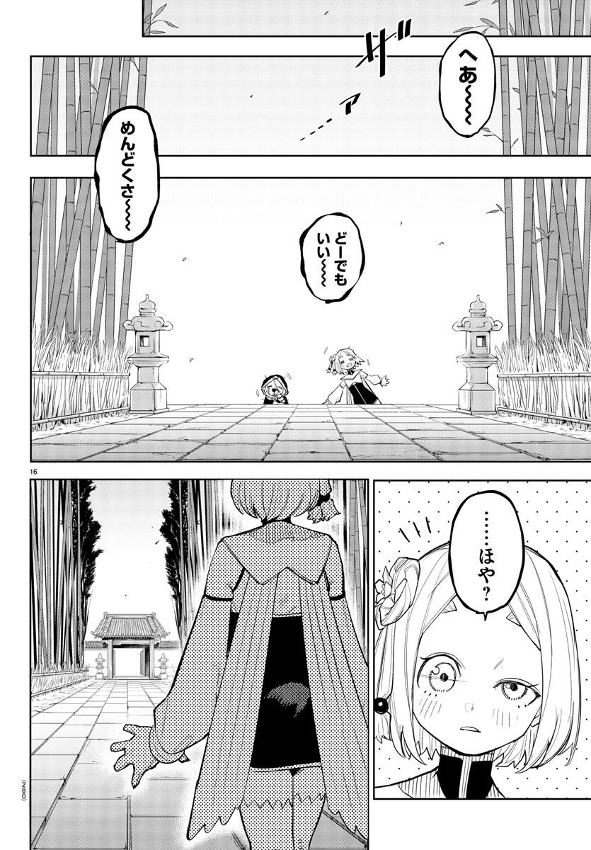 シャイ 第215話 - Page 17