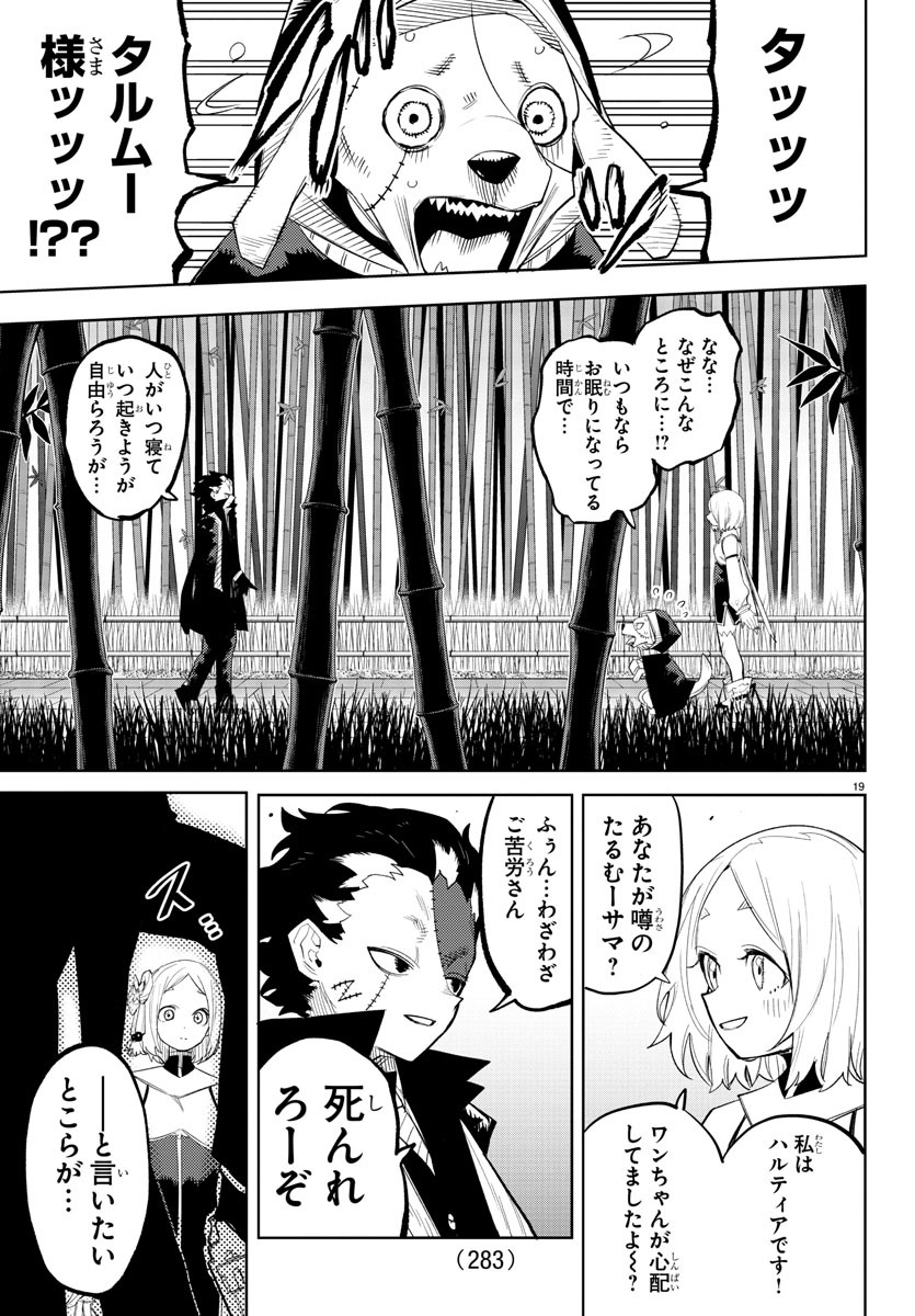 シャイ 第215話 - Page 19