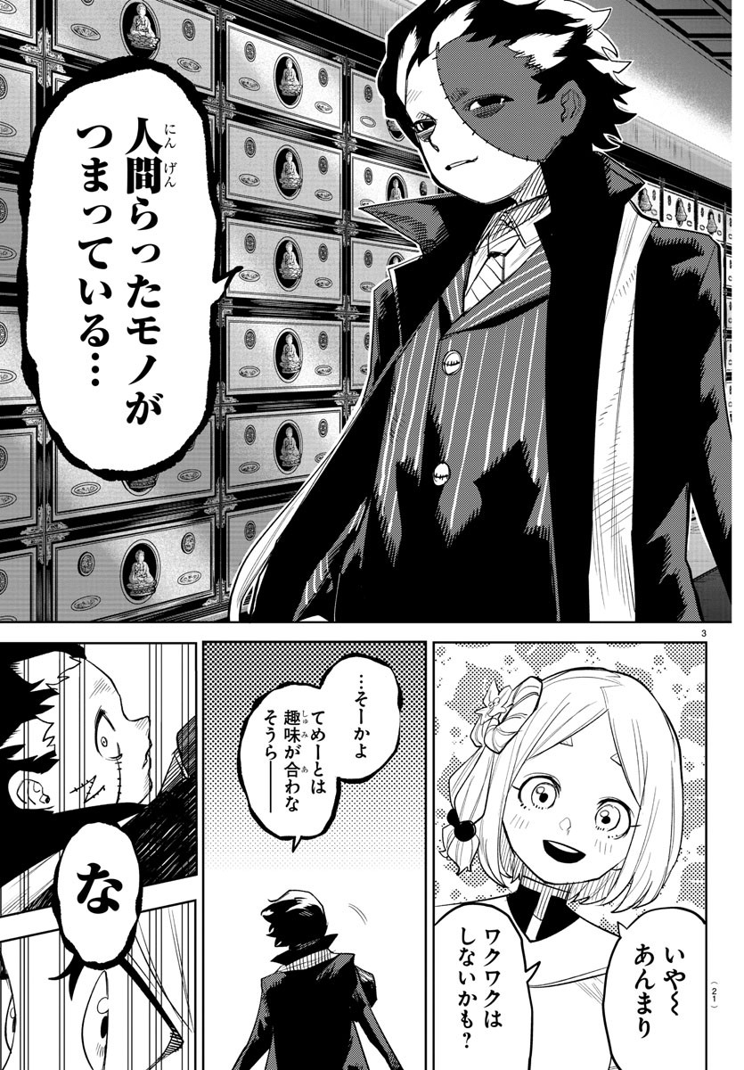 シャイ 第216話 - Page 6