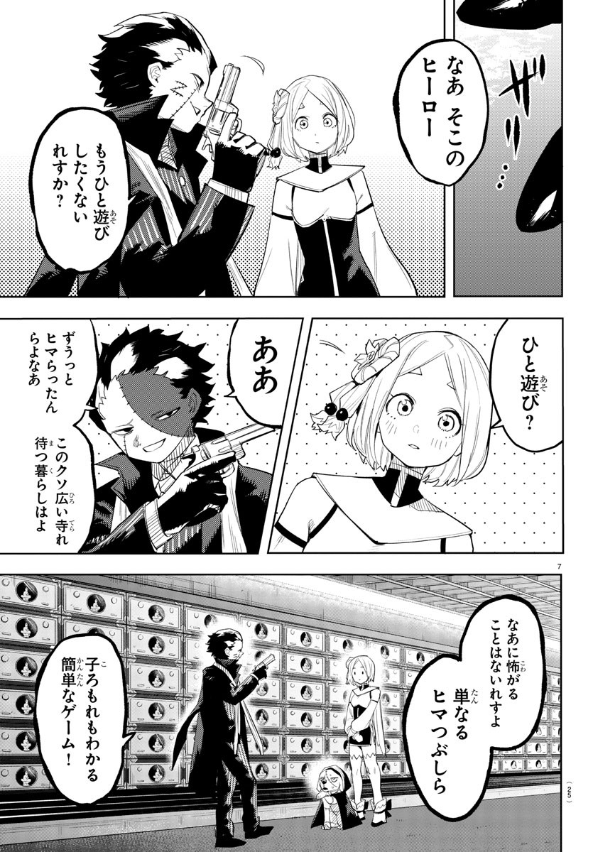 シャイ 第216話 - Page 10