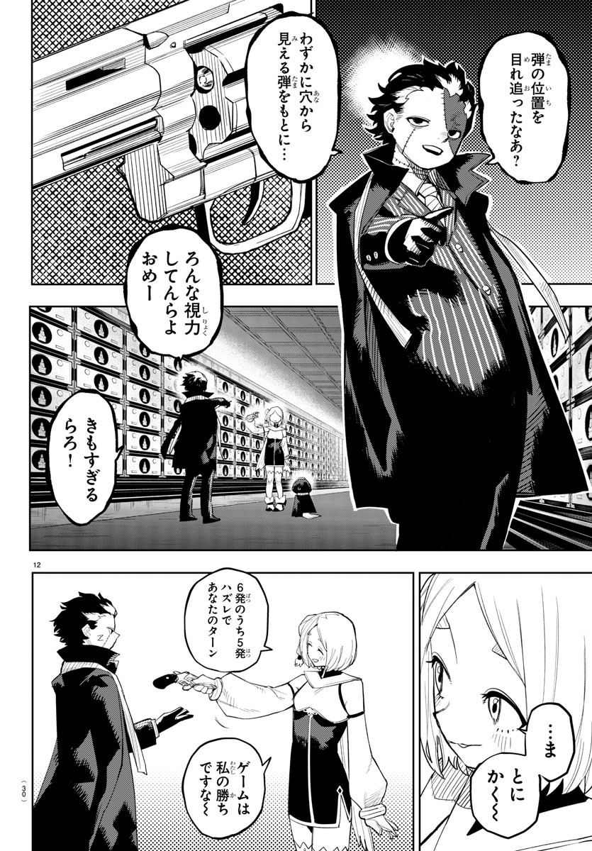 シャイ 第216話 - Page 14