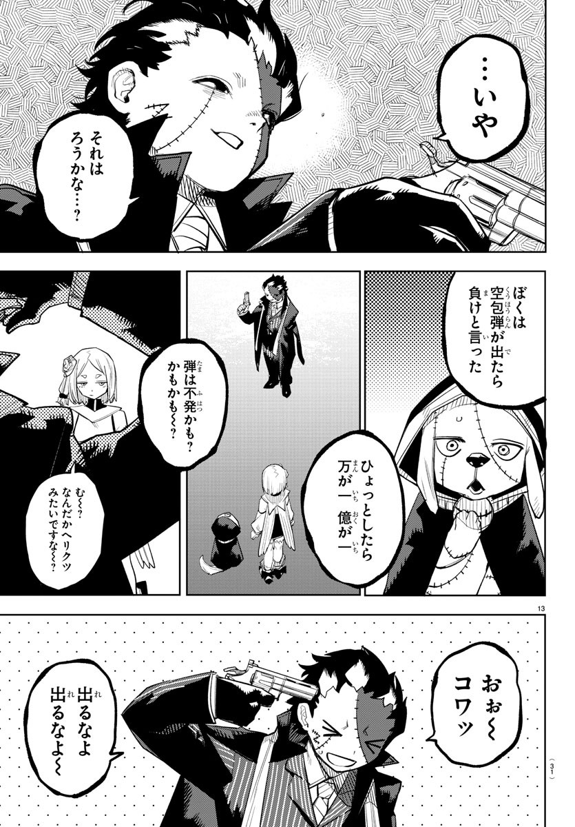 シャイ 第216話 - Page 16