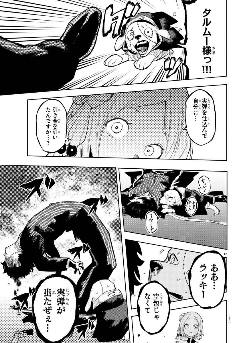 シャイ 第216話 - Page 20