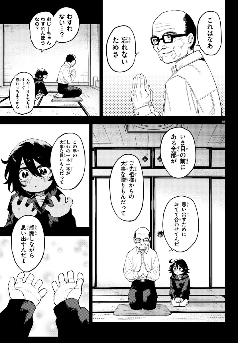 シャイ 第217話 - Page 16