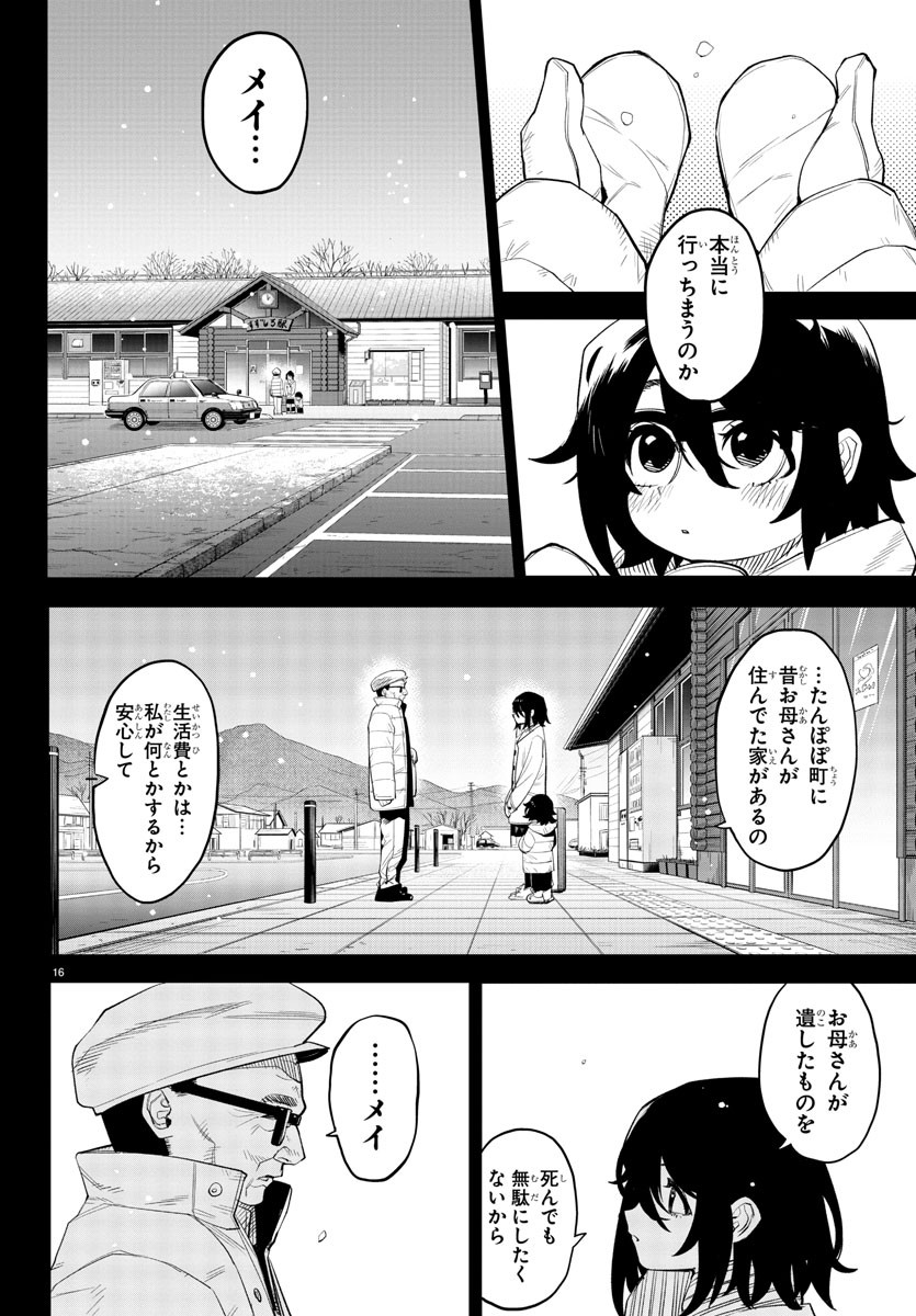 シャイ 第217話 - Page 17