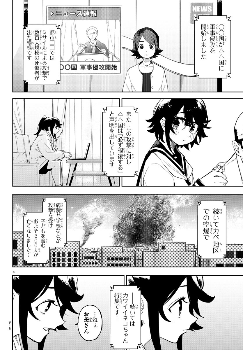 シャイ 第218話 - Page 5