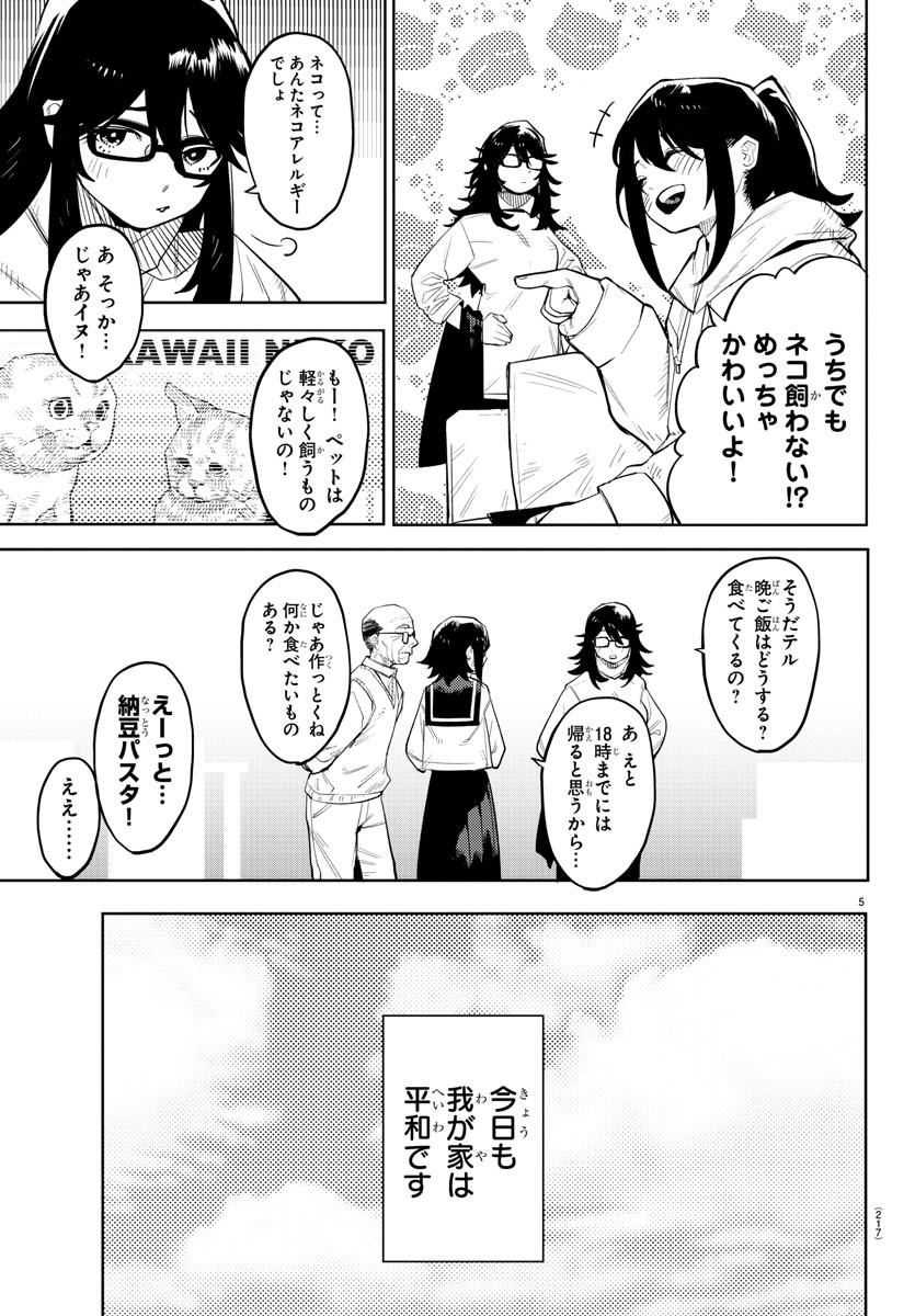 シャイ 第218話 - Page 5