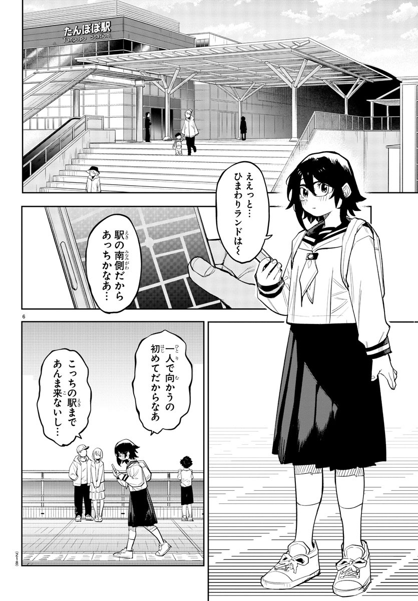 シャイ 第218話 - Page 7