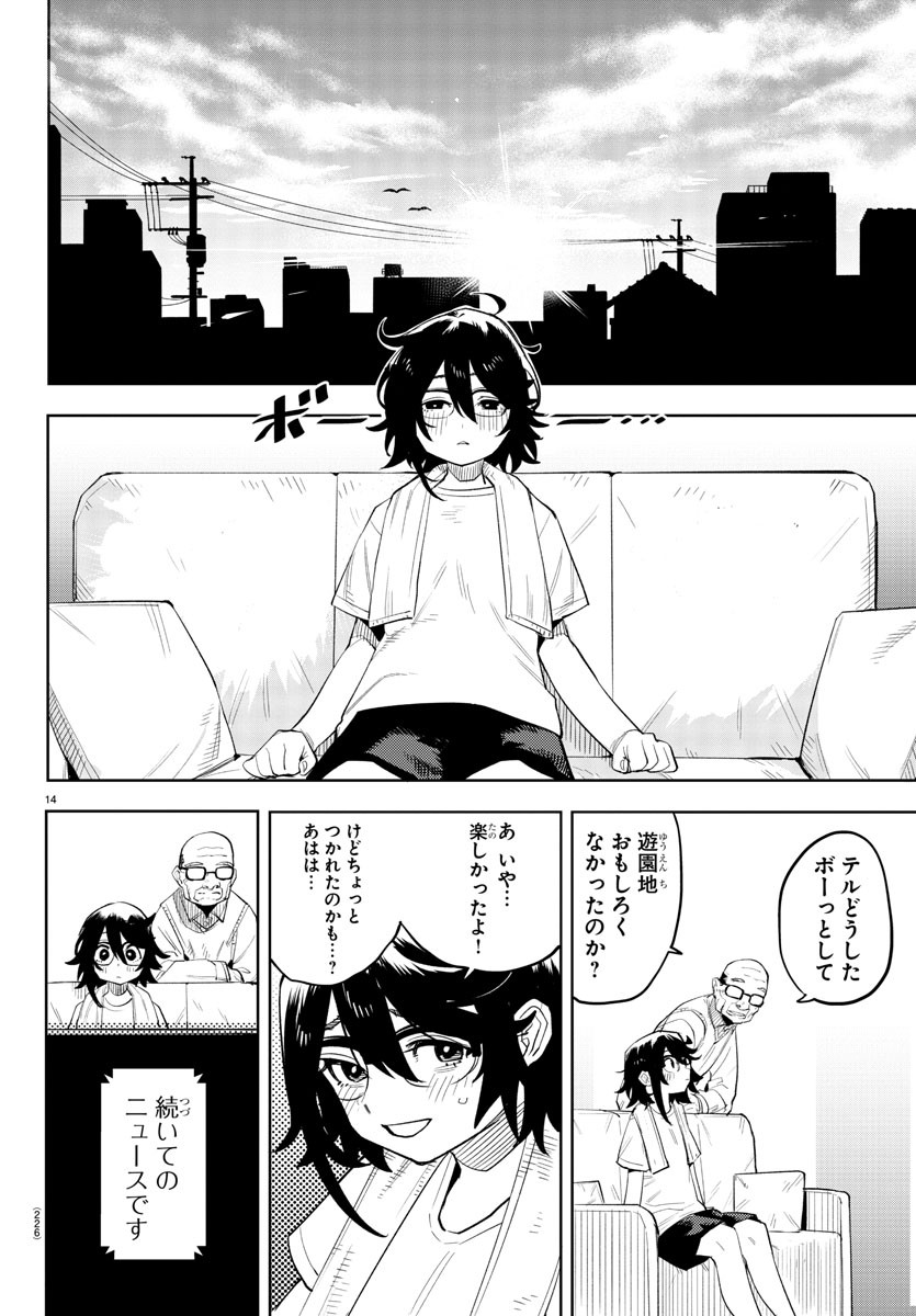 シャイ 第218話 - Page 15