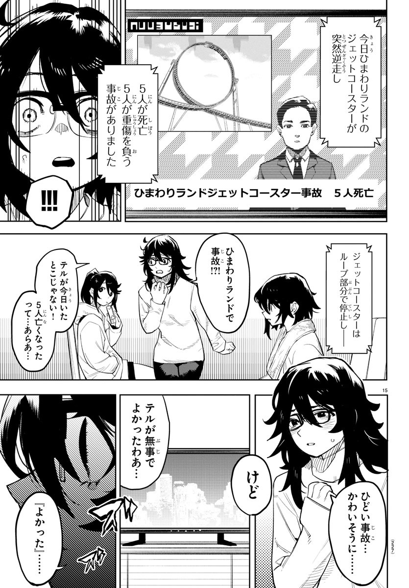 シャイ 第218話 - Page 16