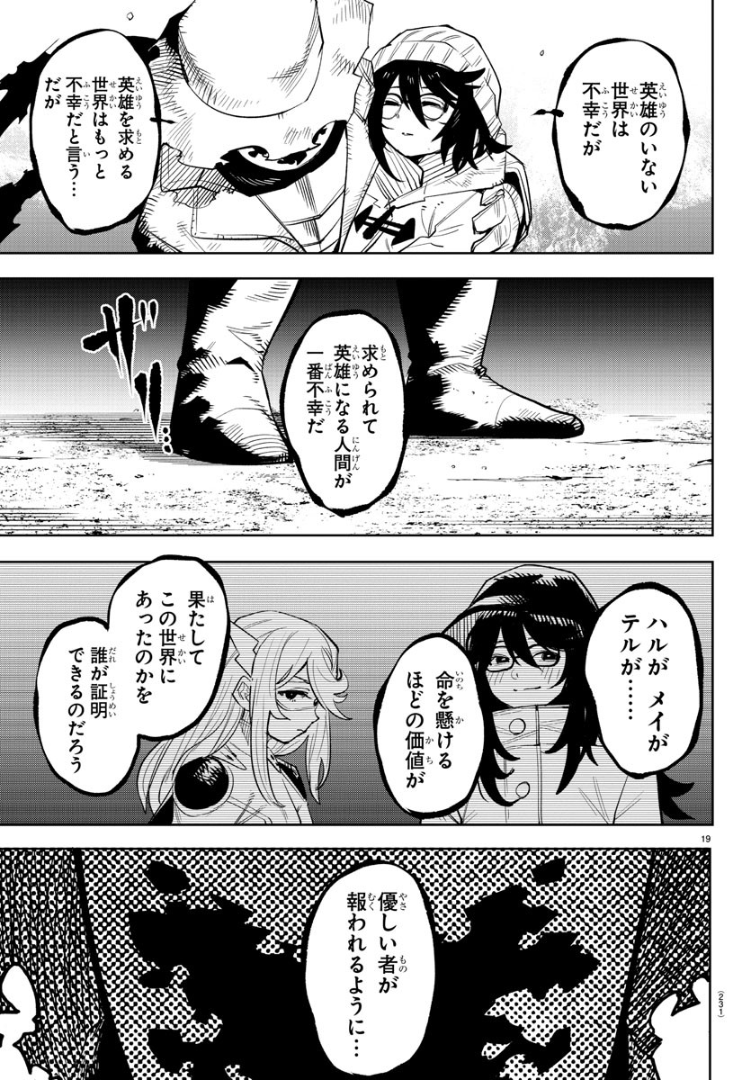 シャイ 第218話 - Page 20