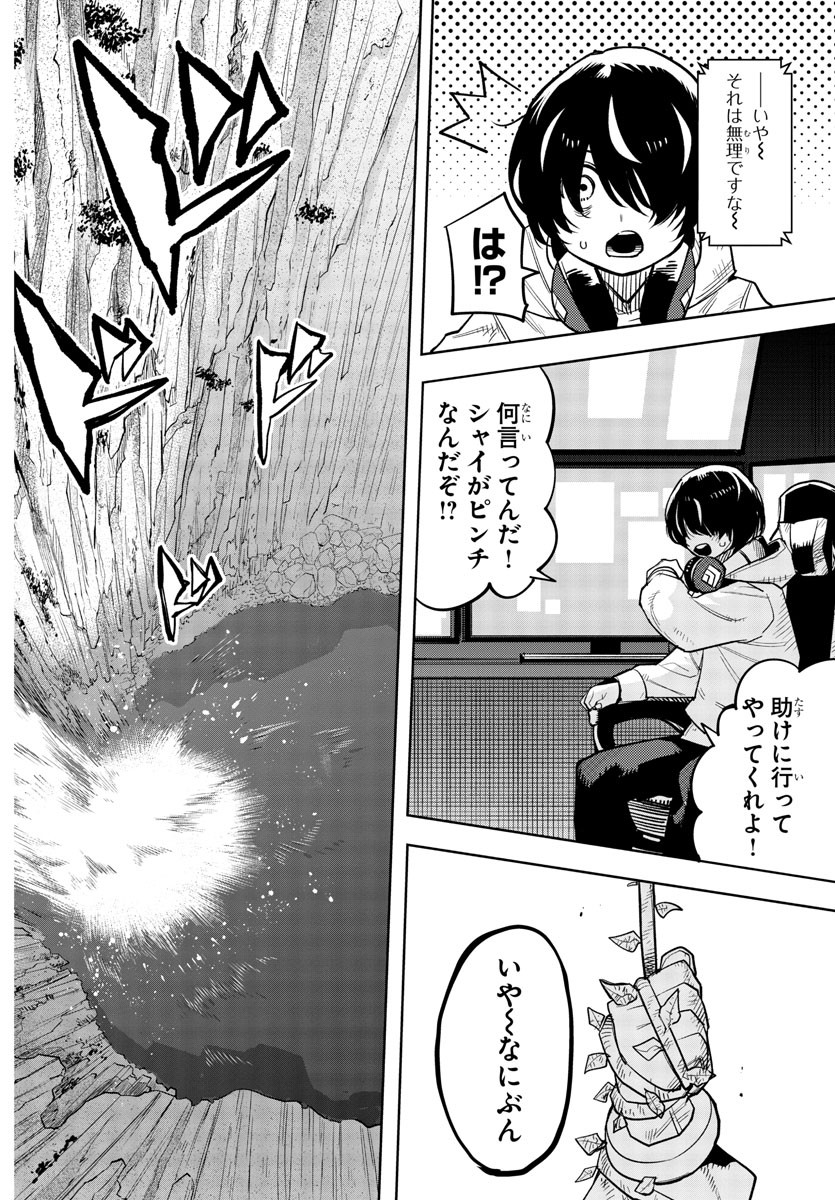 シャイ 第219話 - Page 3