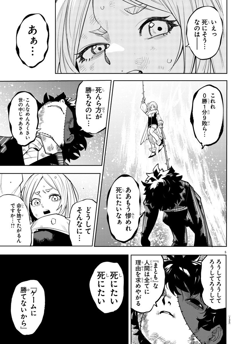 シャイ 第219話 - Page 6