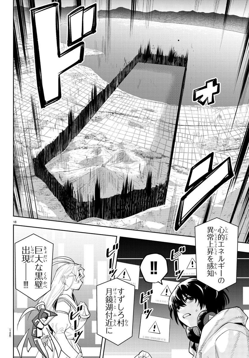 シャイ 第219話 - Page 19