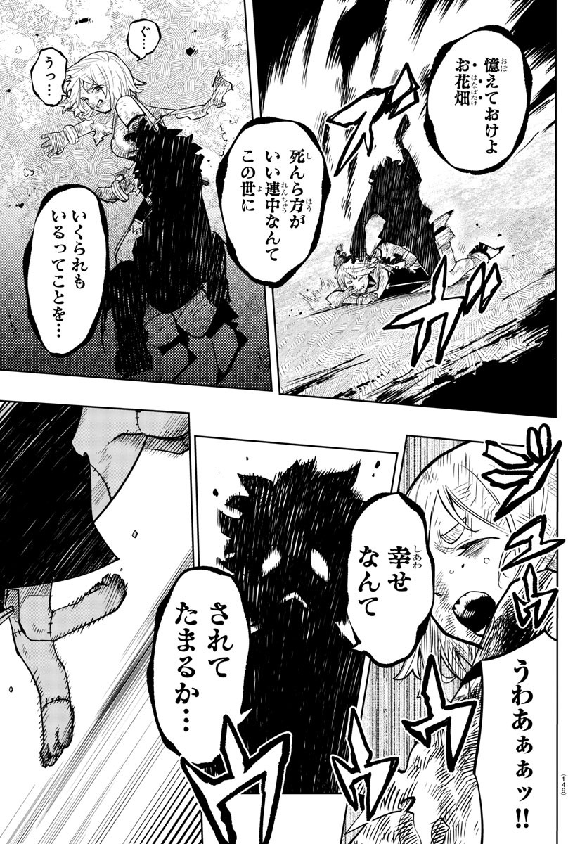 シャイ 第219話 - Page 20