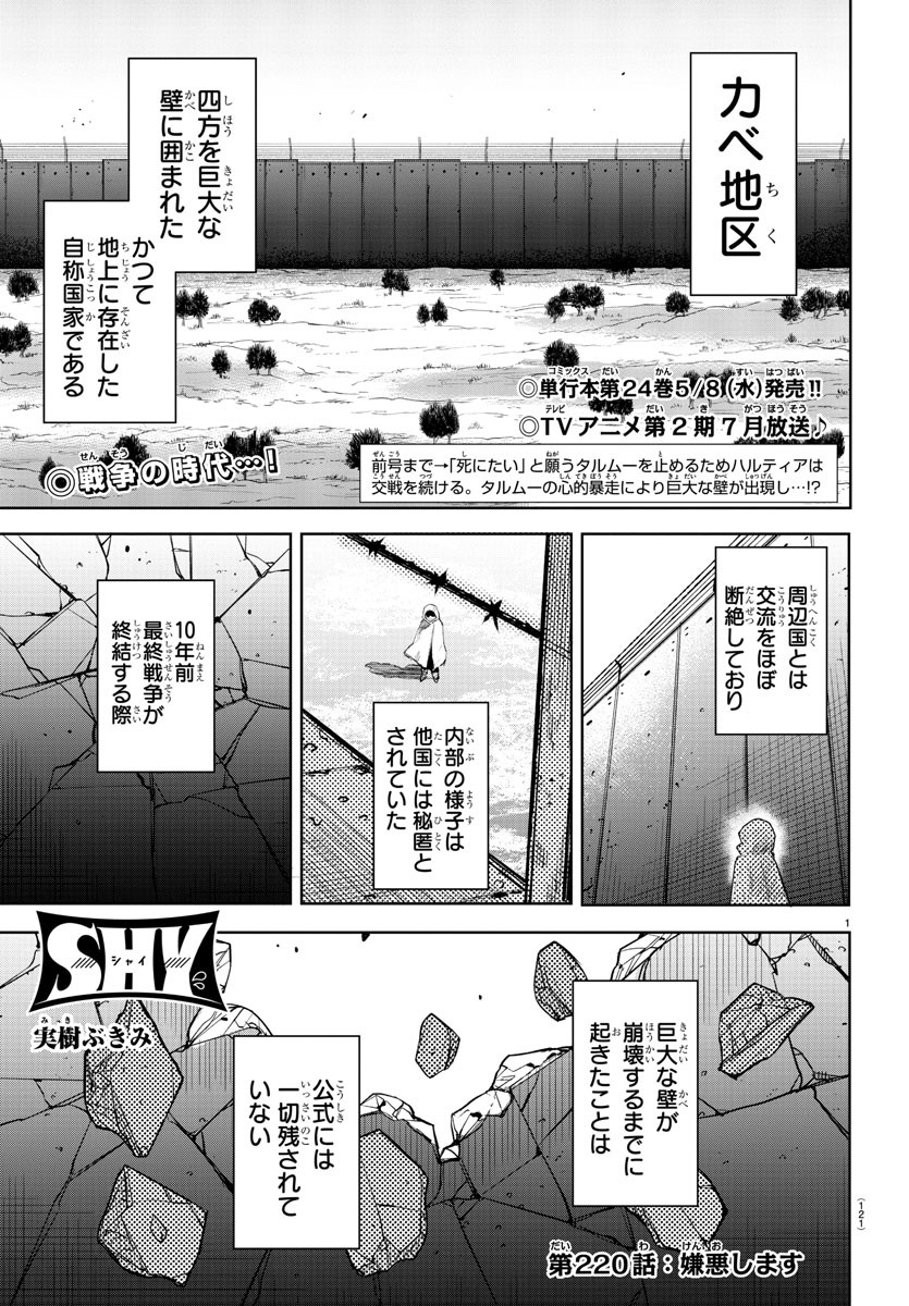 シャイ 第220話 - Page 2