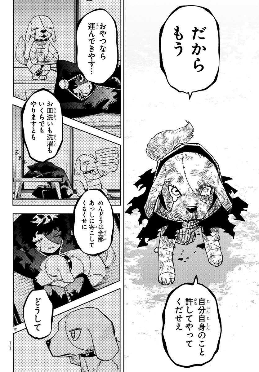 シャイ 第220話 - Page 13