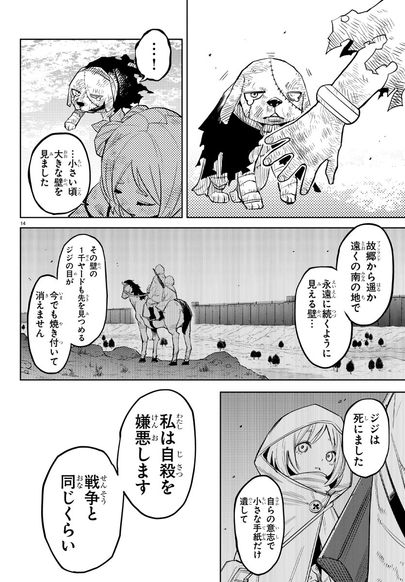 シャイ 第220話 - Page 15