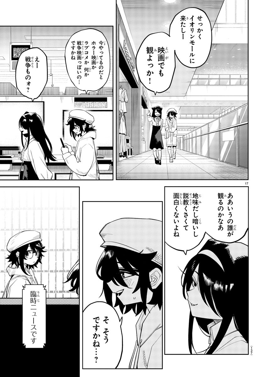 シャイ 第220話 - Page 17