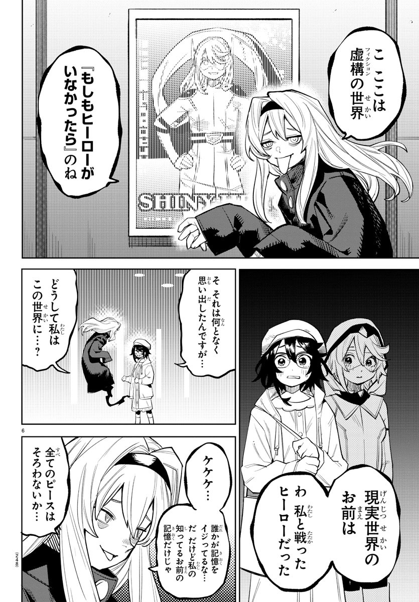 シャイ 第221話 - Page 6