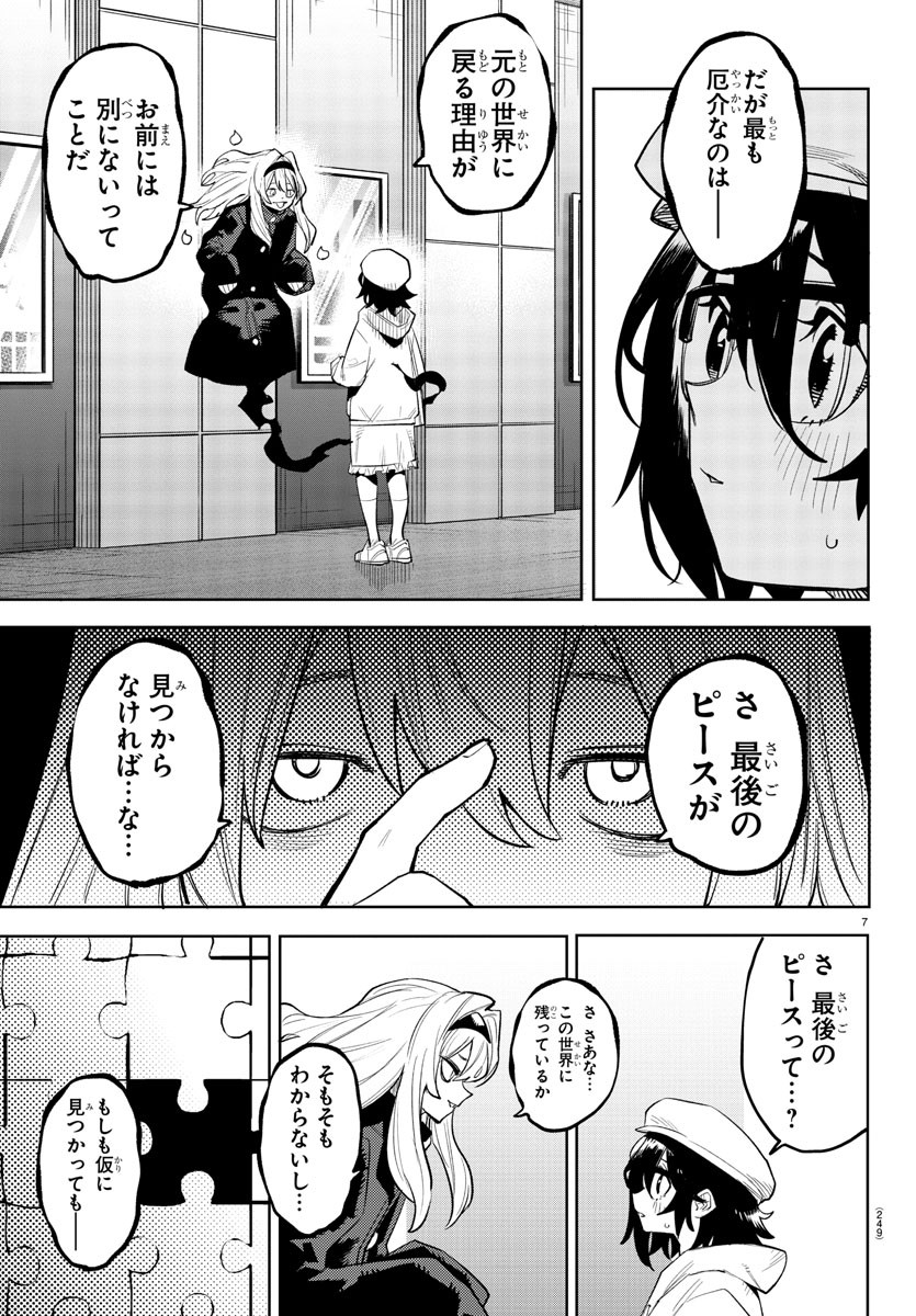 シャイ 第221話 - Page 8