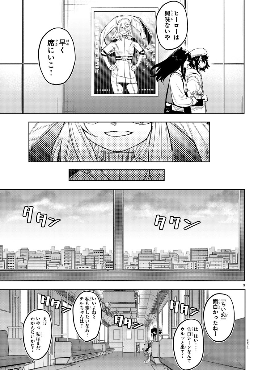 シャイ 第221話 - Page 9