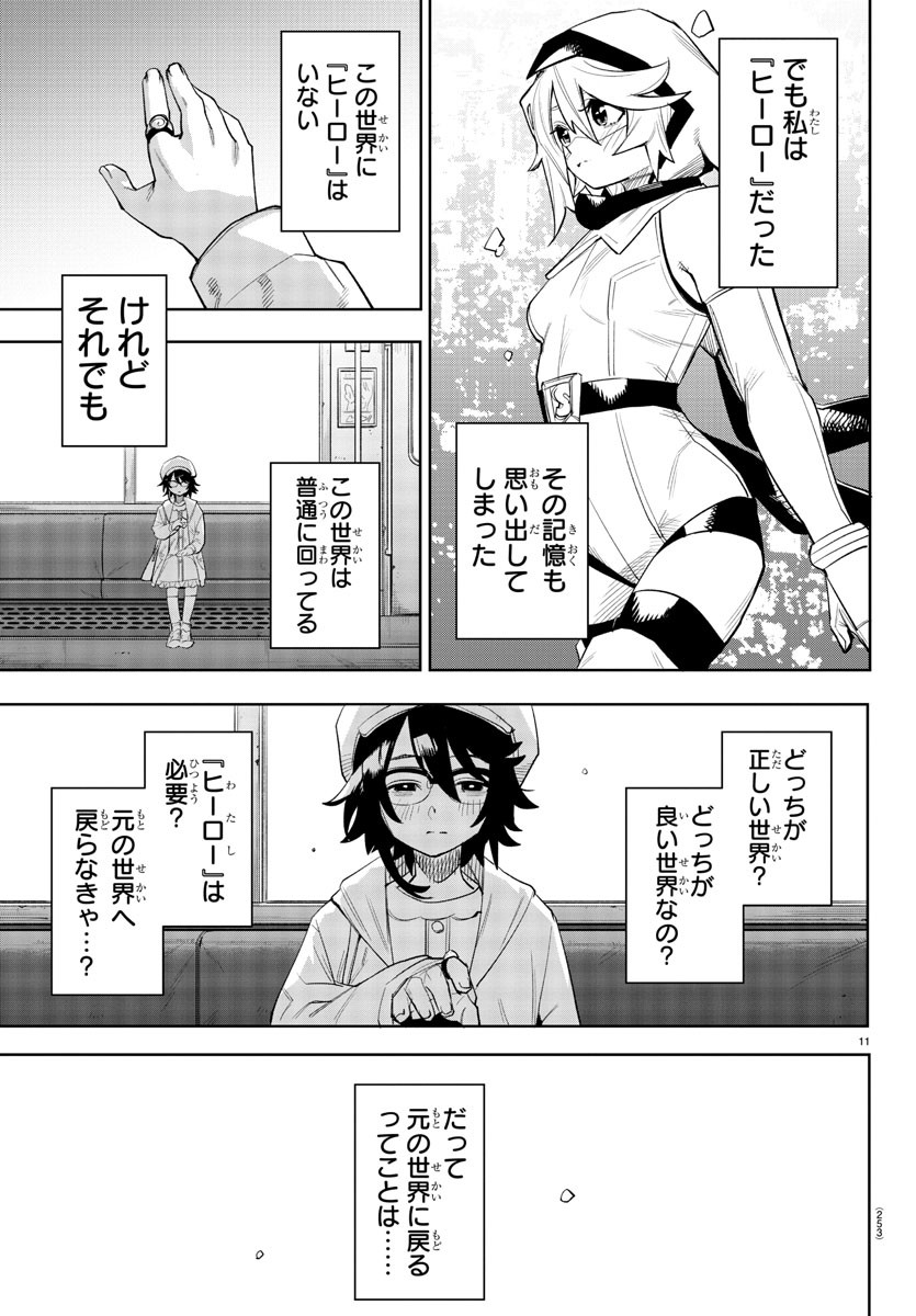 シャイ 第221話 - Page 12