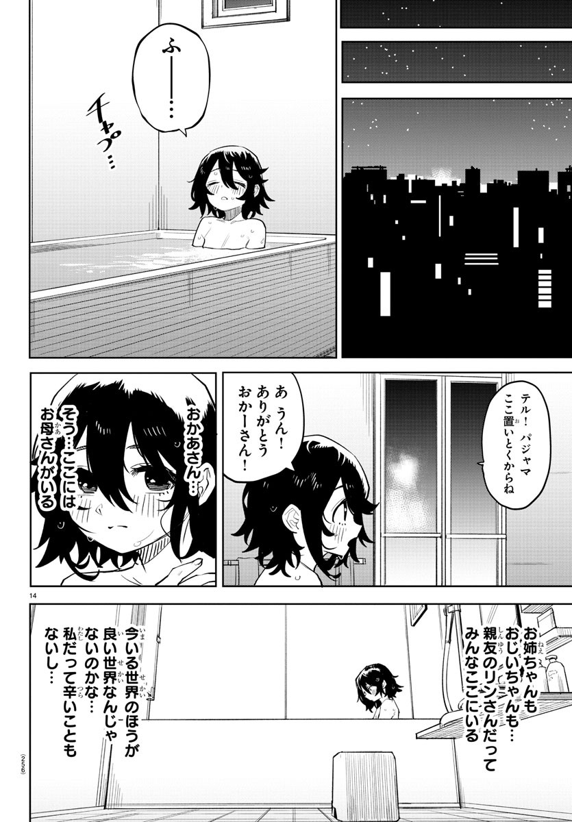 シャイ 第221話 - Page 15