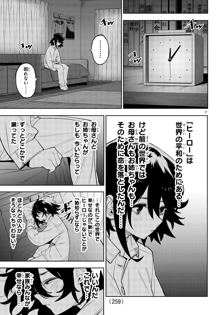 シャイ 第221話 - Page 17