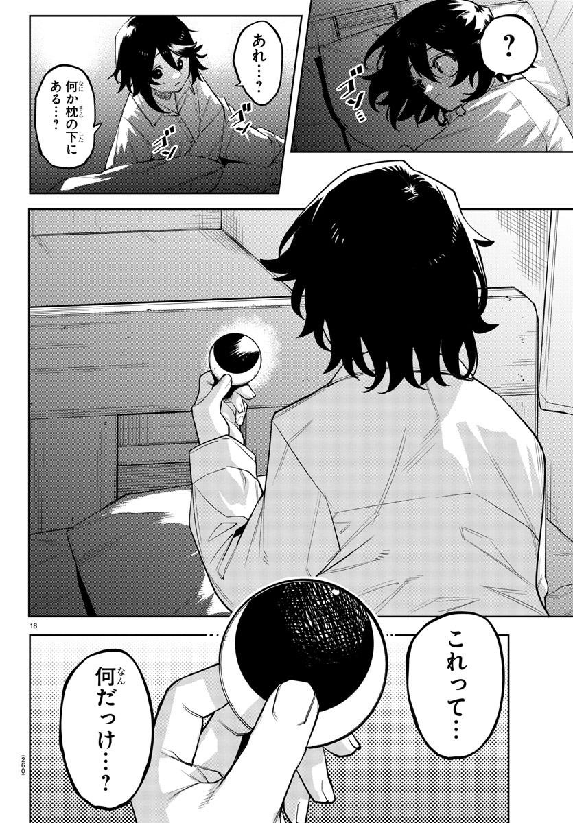 シャイ 第221話 - Page 18